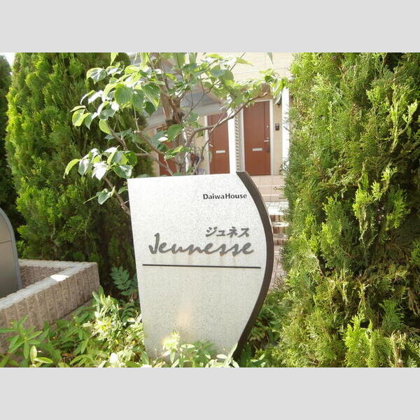 ジュネス エントランス