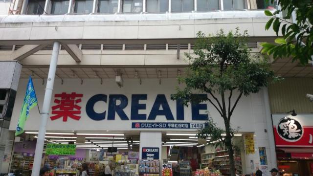 （仮称）平塚市宮の前新築マンション クリエイトエス・ディー平塚紅谷町店まで480ｍ