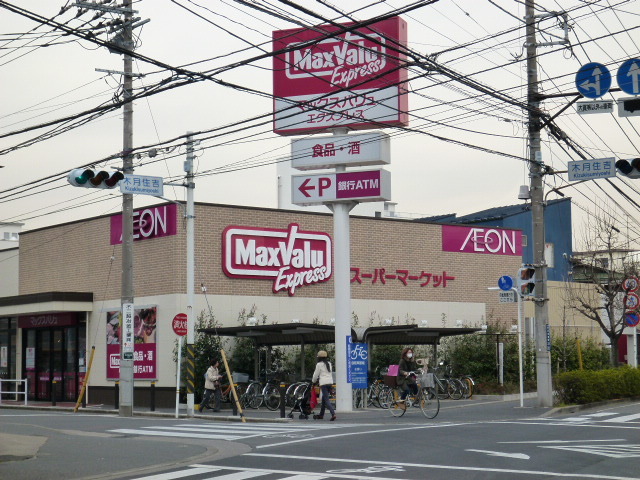 グランクオール元住吉 【デパート】マックスバリュエクスプレスまで298ｍ