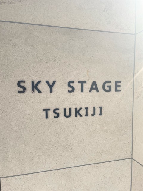 スカイステージ築地0502号室 周辺