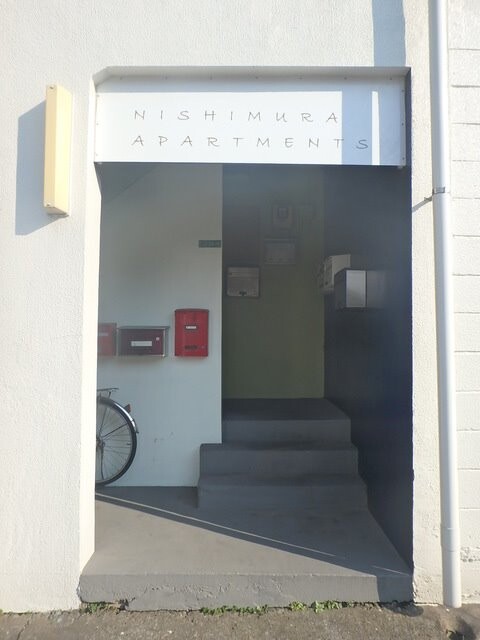 西村アパートメント エントランス