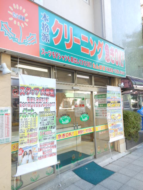 ガーラ・シティ王子7階 クリーニングたんぱぱ