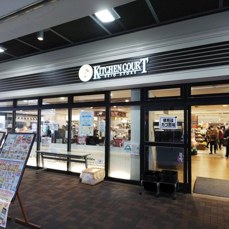 ステージファースト練馬富士見台 KITCHEN COURT（キッチンコート） 富士見台店