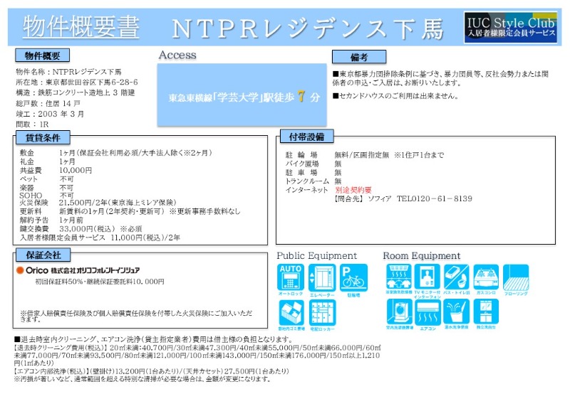 NTPRレジデンス下馬1階 部屋その他
