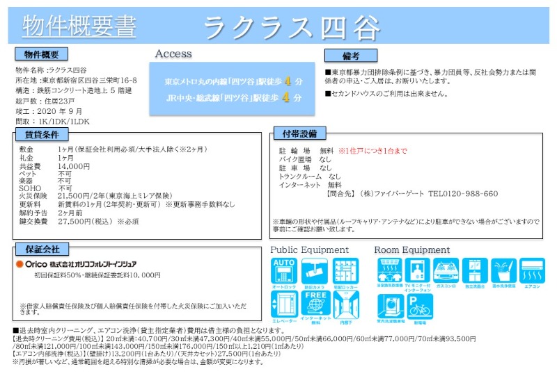 ラクラス四谷3階 部屋その他