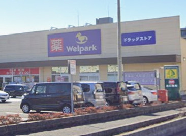 川越旭町2丁目 3LDK 2重窓 【ドラッグストア】ウェルパーク薬局川越旭町店まで260ｍ