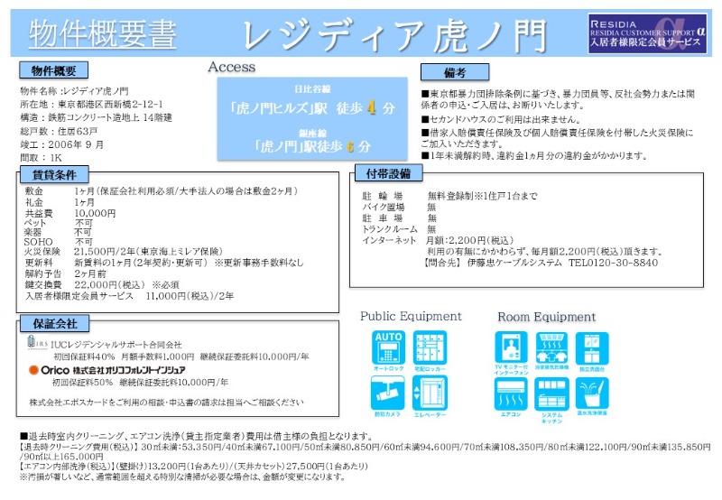 レジディア虎ノ門12階 部屋その他
