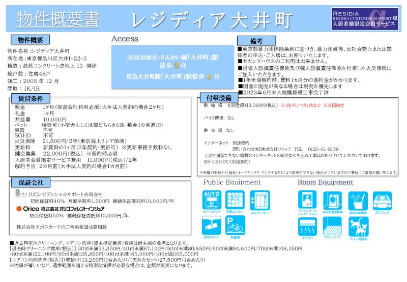 レジディア大井町7階 部屋その他