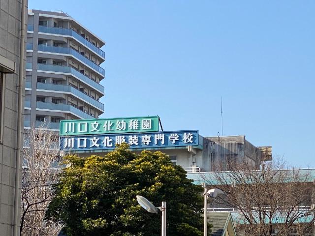 ヴァンベール川口 川口文化幼稚園