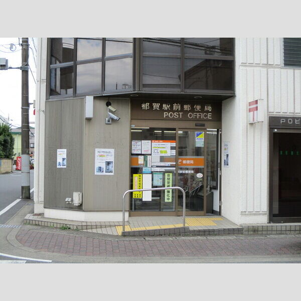 セントーリア202号室 都賀駅前郵便局(1528m)