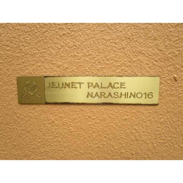 ジュネパレス習志野第16 外観