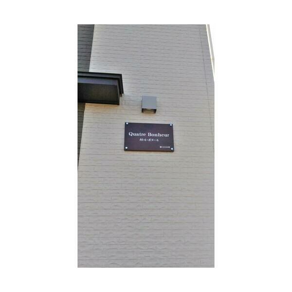 カトル・ボヌール エントランス