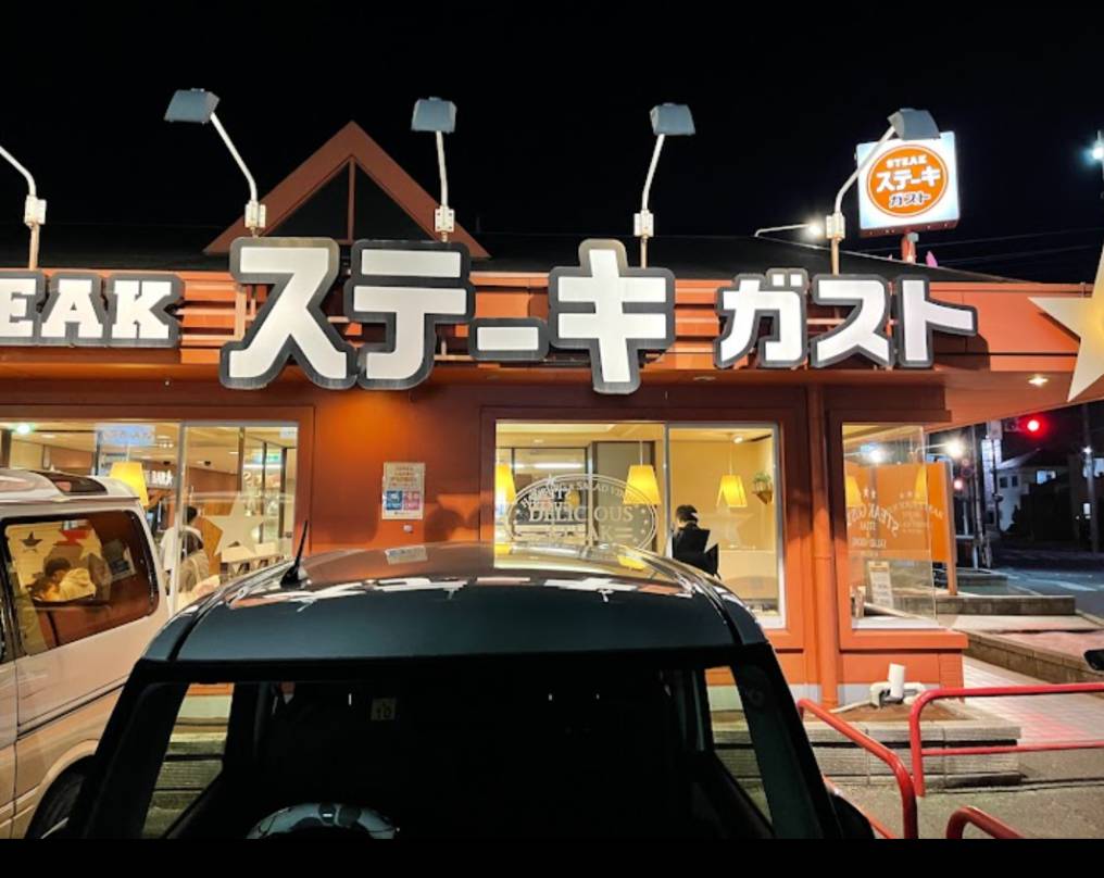 富士見市羽沢一丁目戸建 【ファミリーレストラン】ステーキガスト 鶴瀬店まで419ｍ