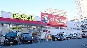 ハーモニーテラス千住河原町Ⅲ くすりの福太郎南千住7丁目店