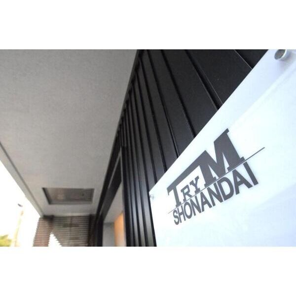 TRYM湘南台302号室 エントランス