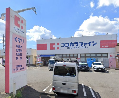Solana-Tsurugamine 【ドラッグストア】ココカラファイン 鶴ケ峰店まで459ｍ