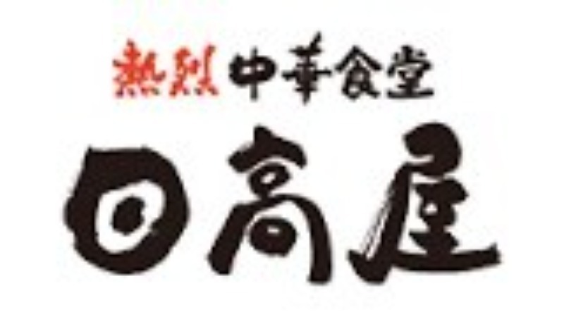 エスペランサ柿生1階 中華食堂日高屋柿生駅前店