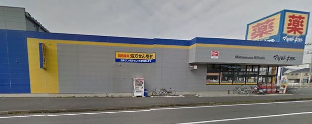 エクレール0203号室 【ドラッグストア】マツモトキヨシ茅ヶ崎小和田店まで665ｍ