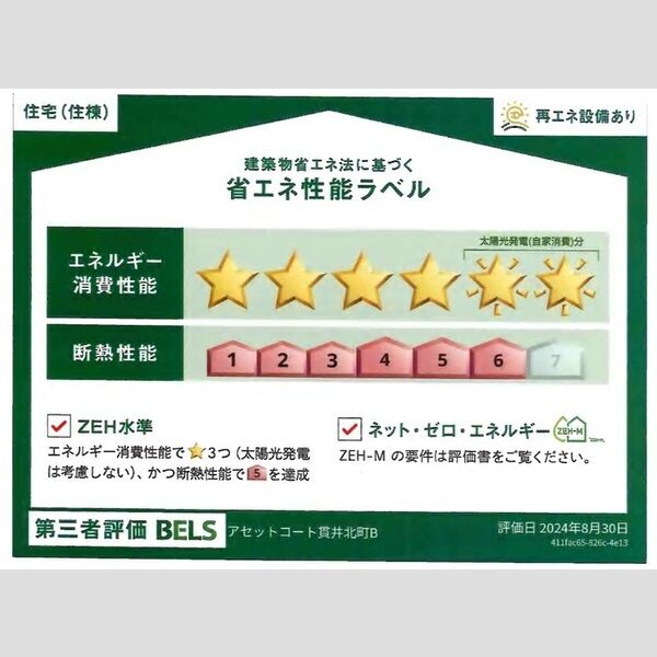アセットコート貫井北町B301号室 BELSマーク(住棟)