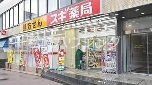 フルール新宿・淀橋 スギ薬局中野坂上店