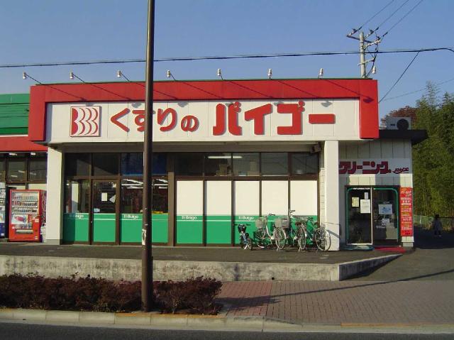 ローズウッド草花101号室 薬屋まで880ｍ