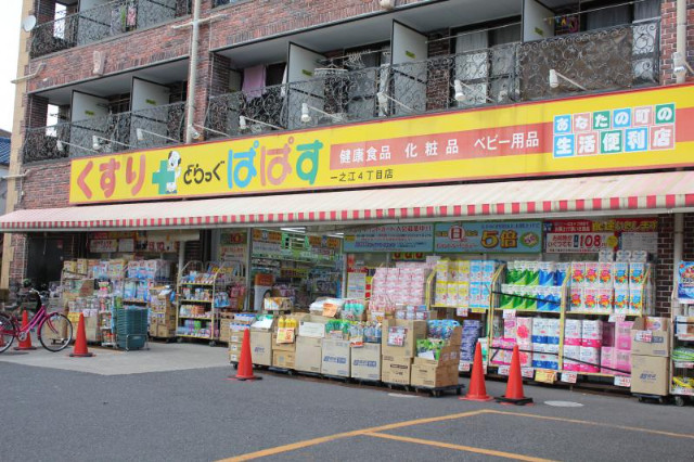 セントラルハイツいちのえ1階 どらっぐぱぱす一之江4丁目店