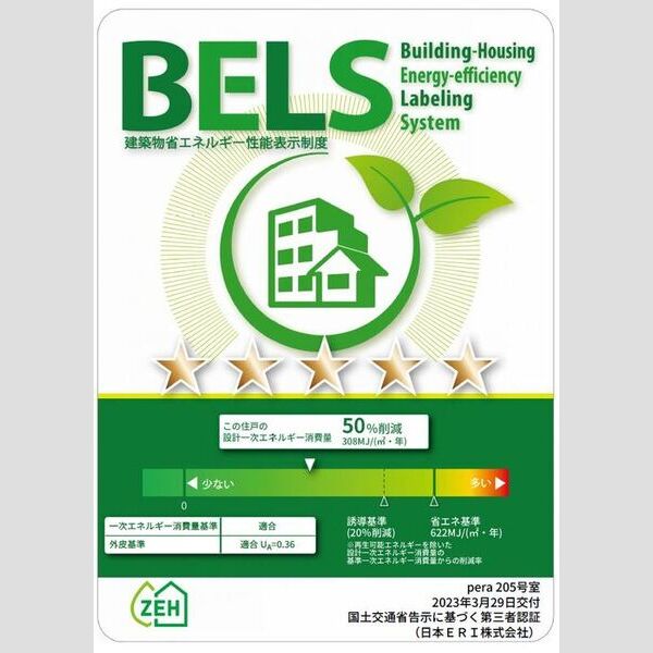 Pera205号室 BELSマーク(住戸)
