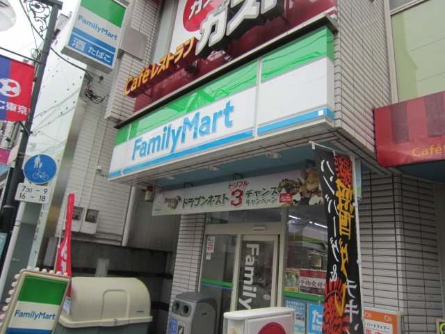 ヒルステージ野方 ファミリーマート野方駅南店まで371ｍ