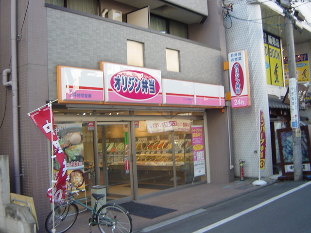 ウイング福寿館 オリジン弁当まで240ｍ