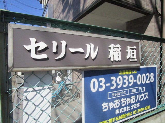 セリール稲垣 エントランス