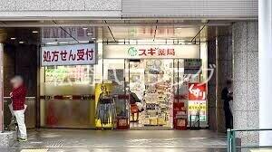 asu apartment7階 スギ薬局西新宿医大前店