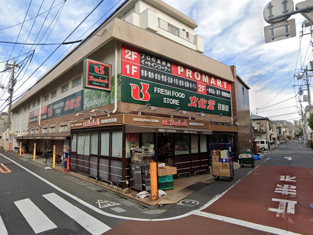 岩﨑荘102号室 【スーパー】文化堂 荏原店まで662ｍ