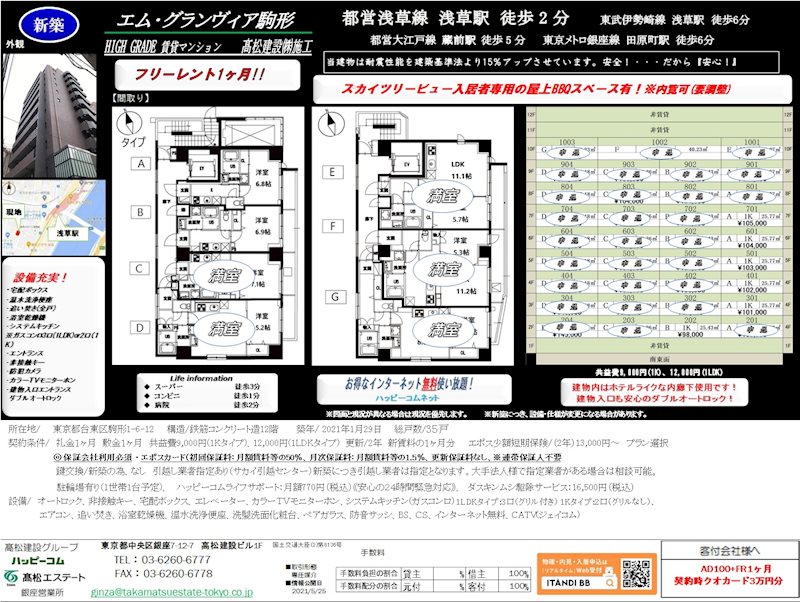 エム・グランヴィア駒形10階 部屋その他