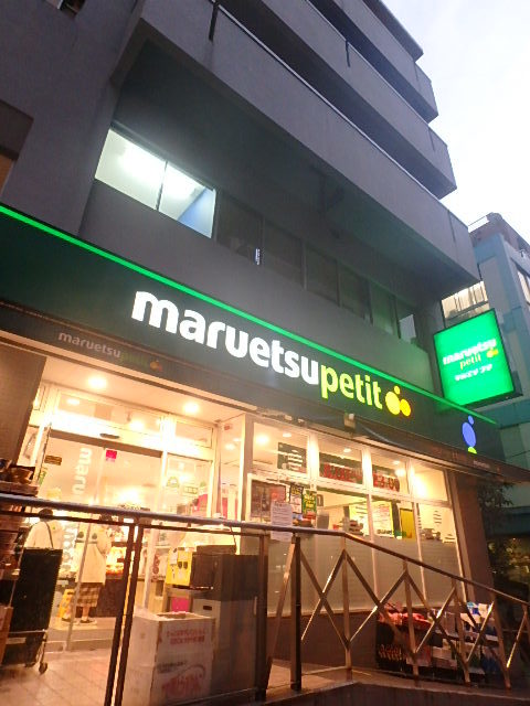 ガラ・ステージ神田神保町7階 マルエツプチ神田神保町二丁目店