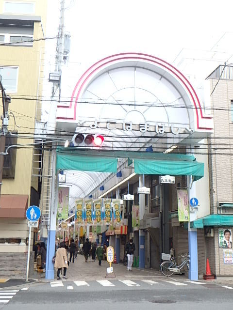 グランド・ガーラ横濱万世町3階 【その他】よこはまばし商店街まで240ｍ