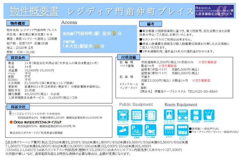 レジディア門前仲町プレイス8階 部屋その他