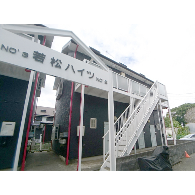 若松ハイツ２号館の外観画像