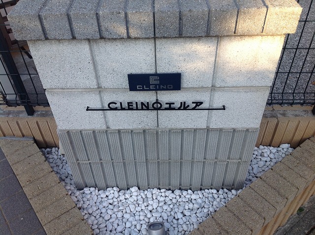 クレイノエルア 外観