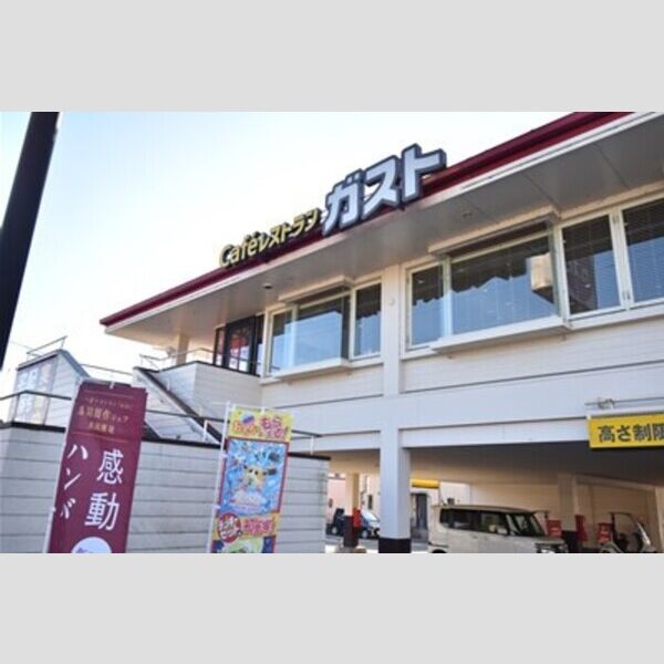 COSMOS ガスト愛川町店