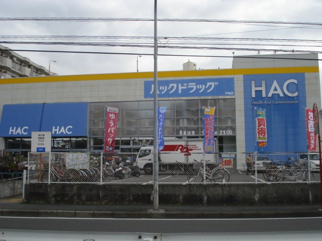 ヴァンベール ハックドラッグ戸塚店まで299ｍ