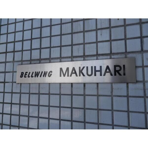 ベルウイング幕張301号室 部屋その他