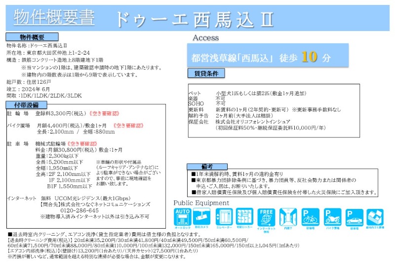 ドゥーエ西馬込Ⅱ7階 部屋その他