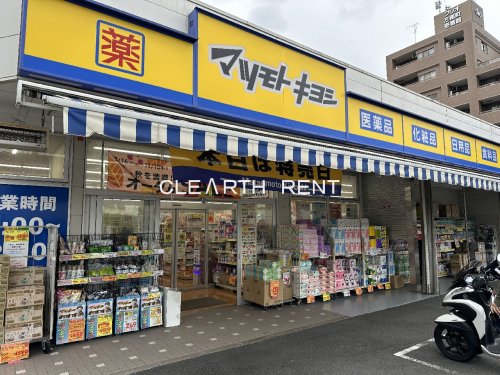コンシェリア中野南台 ＴＨＥ ＲＥＳＩＤＥＮＣＥ1階 【ドラッグストア】ドラッグストアマツモトキヨシ 中野南台店まで239ｍ
