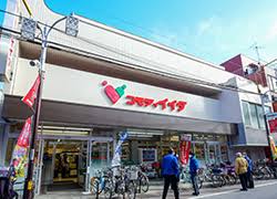 プレール大塚北 【スーパー】コモディイイダ 西巣鴨店まで481ｍ