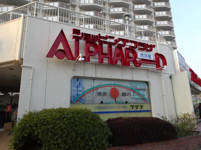 パティオ市ヶ尾2階 市が尾東急ストア