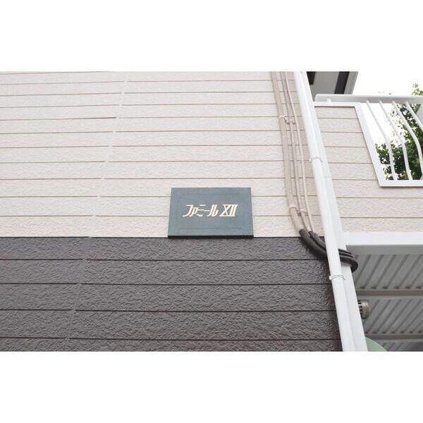 ファミールXII102号室 外観