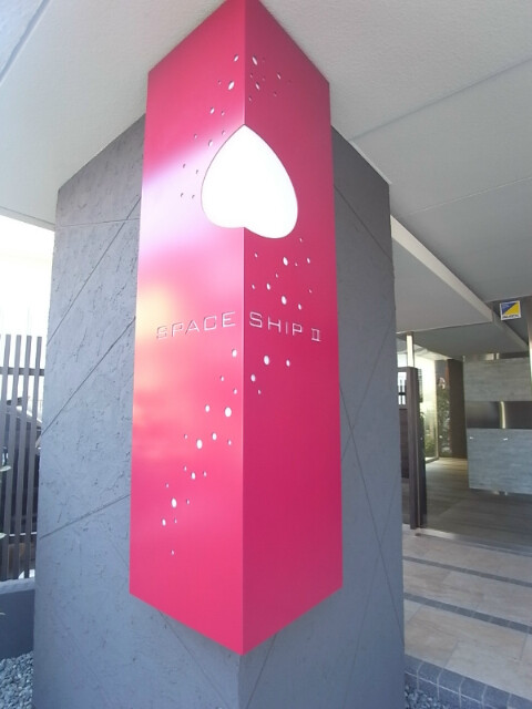 スペースシップⅡ青砥 エントランス