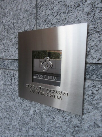 コンシェリア KAWASAKI MASTER'S VILLA7階 部屋その他