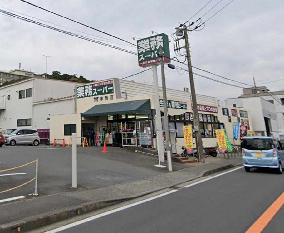 ラフェリーチェ西鎌倉 【スーパー】業務用スーパー やまか 津西店まで741ｍ