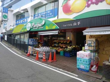 ファーストヒルズYamate2C号室 【スーパー】トップパルケ 山手店まで655ｍ